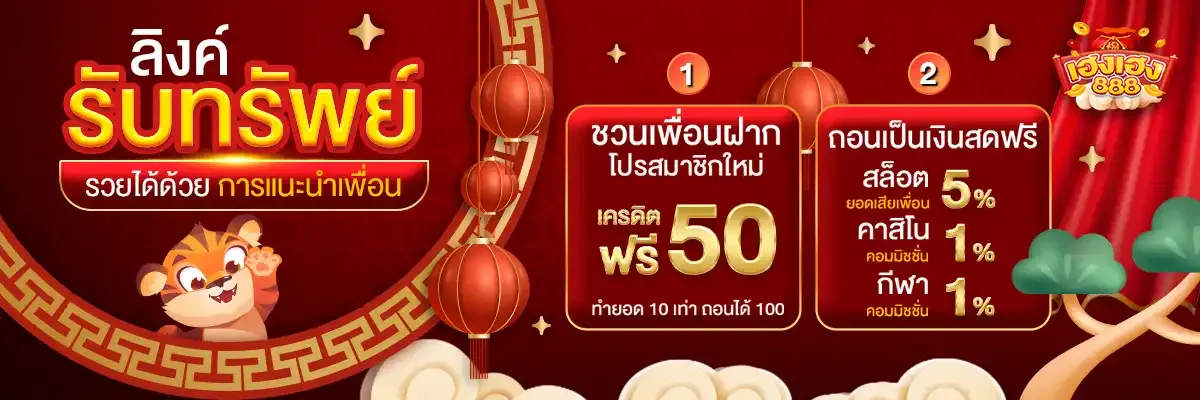 เฮงเฮง888 สล็อต